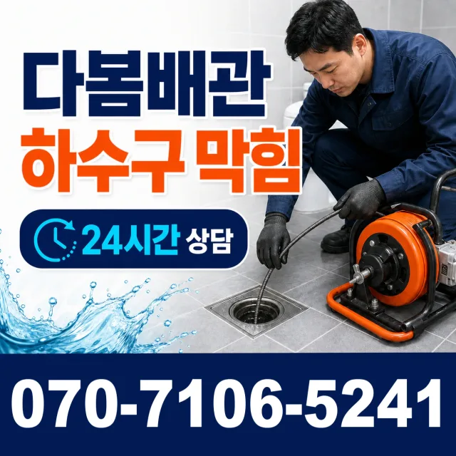 경북 영덕군 달산면 인곡리 정화조막힘 상담 이미지 2
