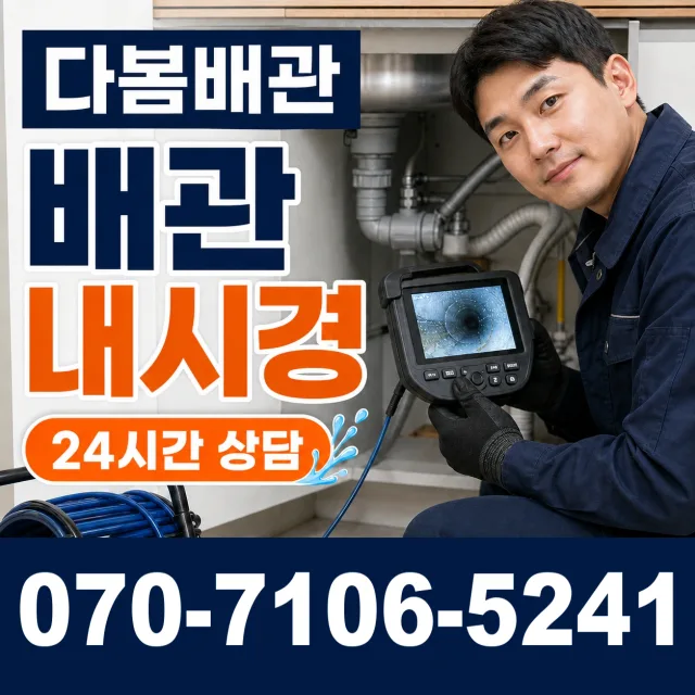 경북 영덕군 달산면 인곡리 정화조막힘 상담 이미지 3